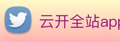 云开全站app登录网页入口 Logo